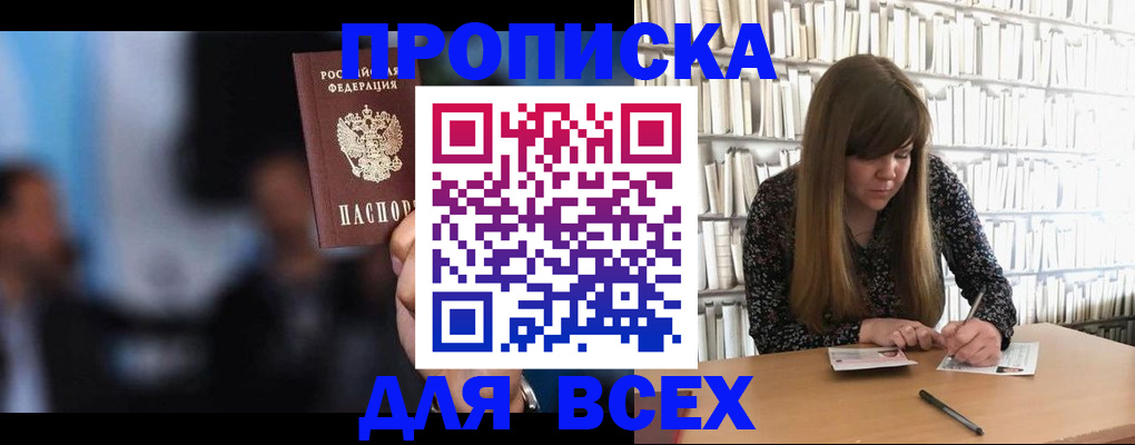 прописка законно в Сатке